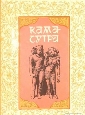 kamasutraSirkin