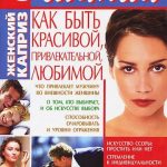 Кто виноват в одиночестве женщин? Фрагмент книги