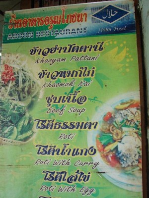 Aroon_Restoraunt